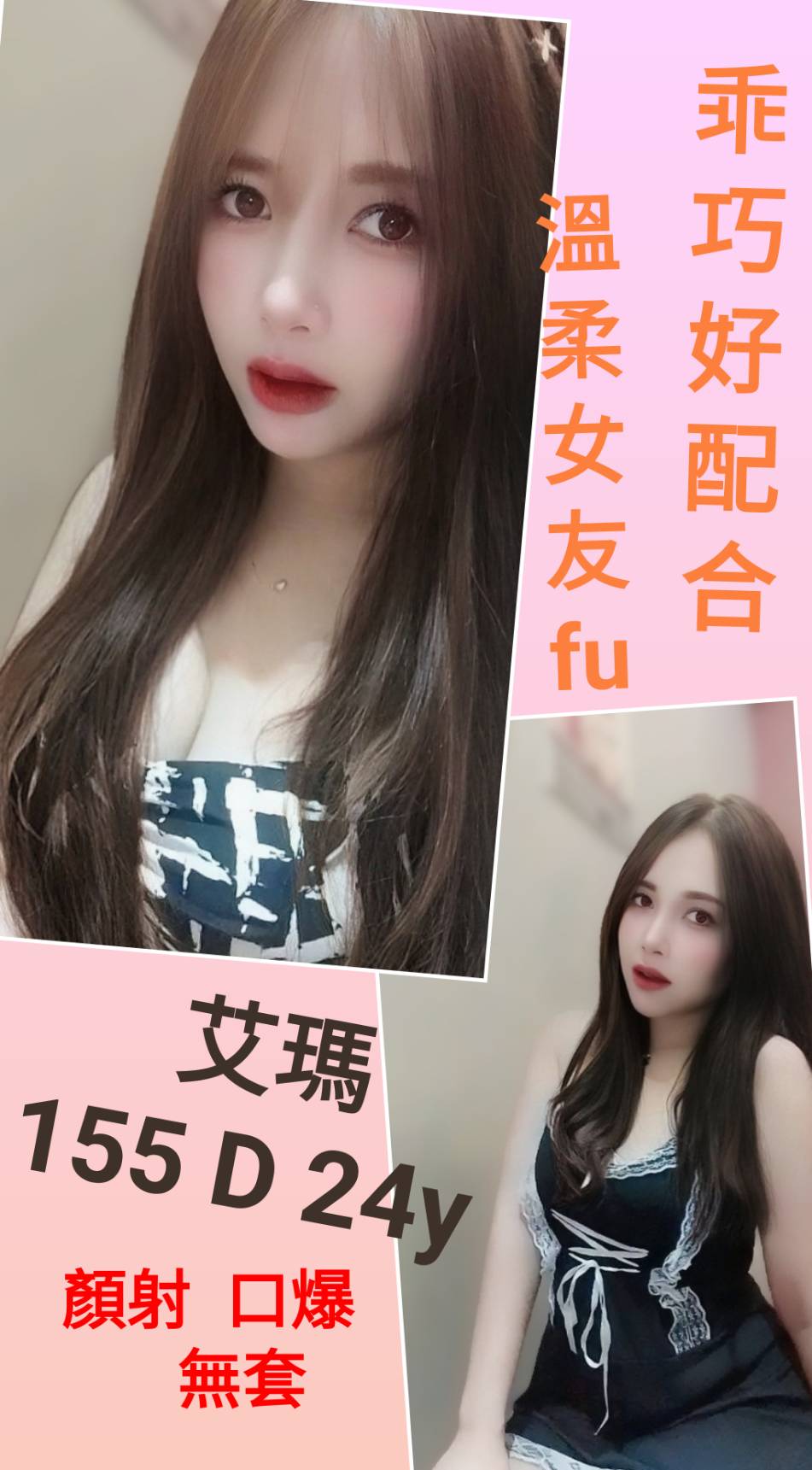 安琪兒 台南 網紅 21|34E